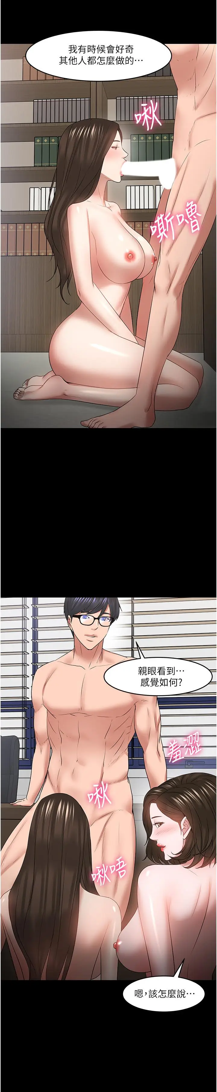 漫画《教授，你还等什么》最终话第27张图