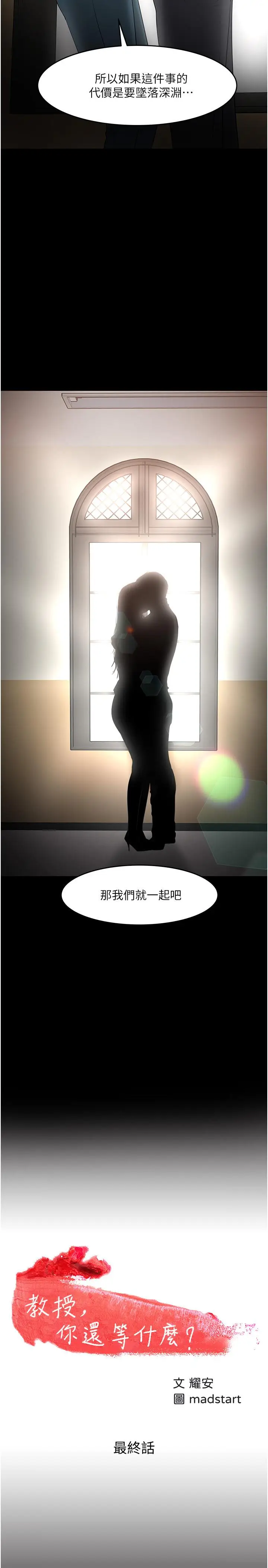 漫画《教授，你还等什么》最终话第3张图