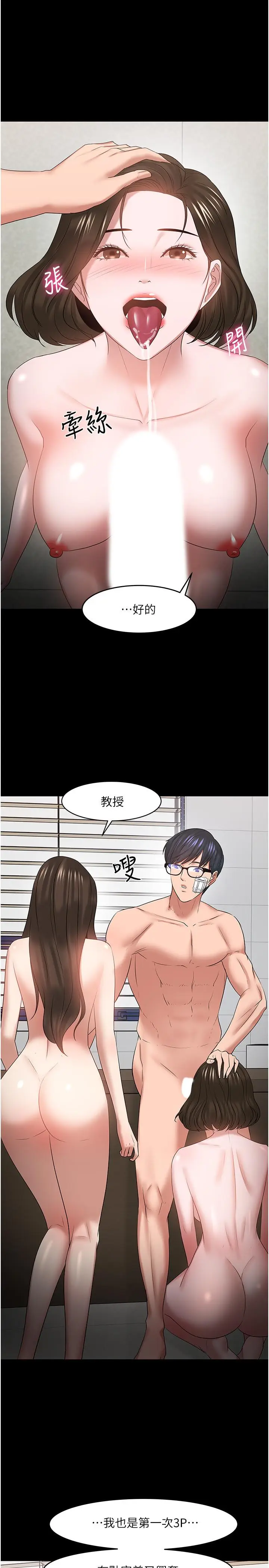 漫画《教授，你还等什么》最终话第30张图