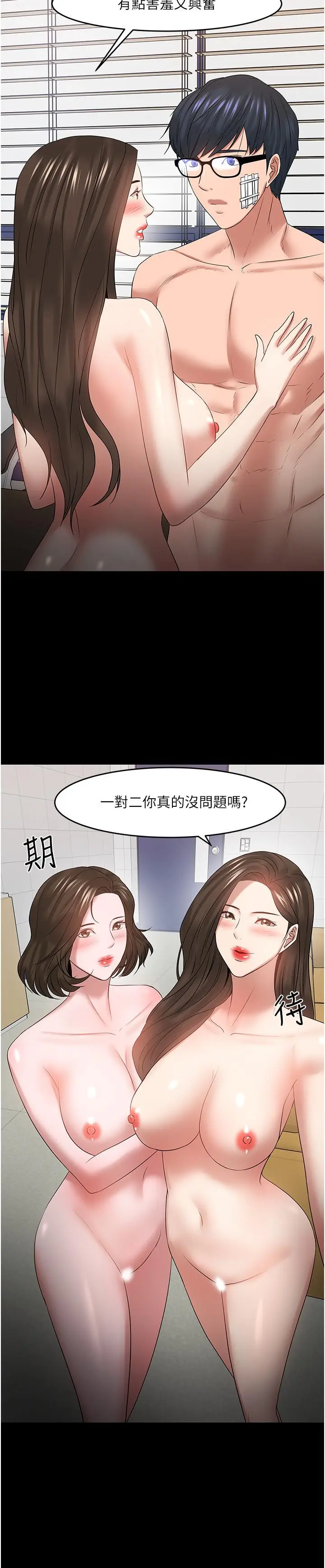 漫画《教授，你还等什么》最终话第31张图