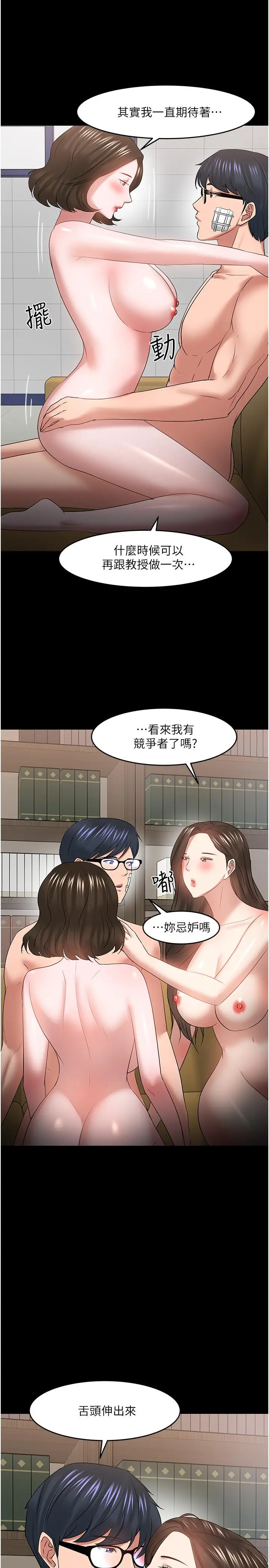 漫画《教授，你还等什么》最终话第37张图