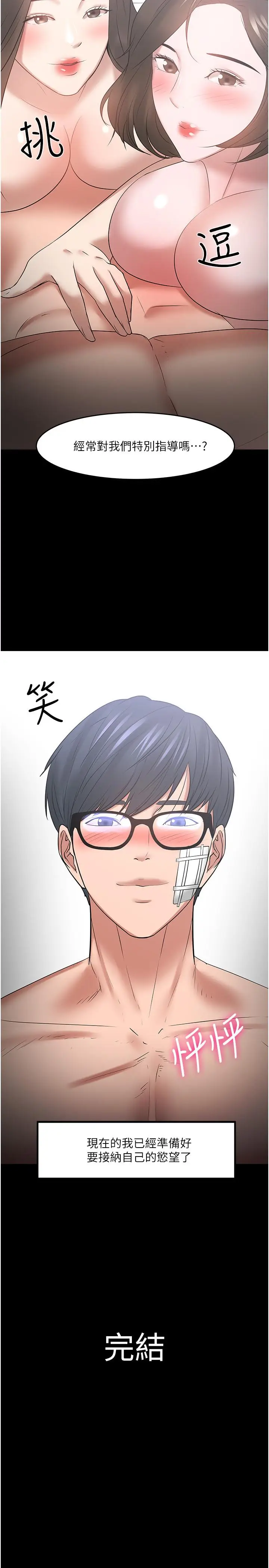 漫画《教授，你还等什么》最终话第42张图
