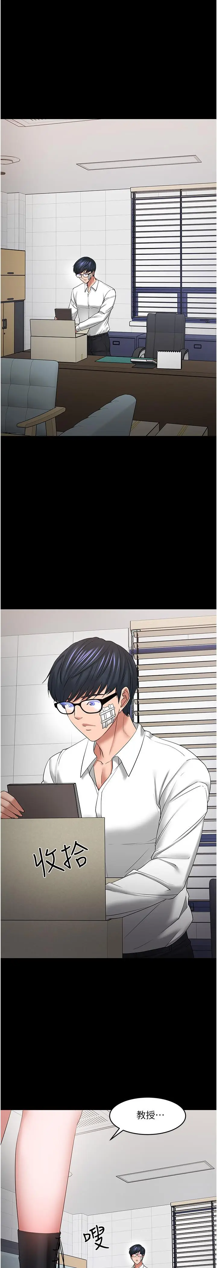 漫画《教授，你还等什么》最终话第5张图