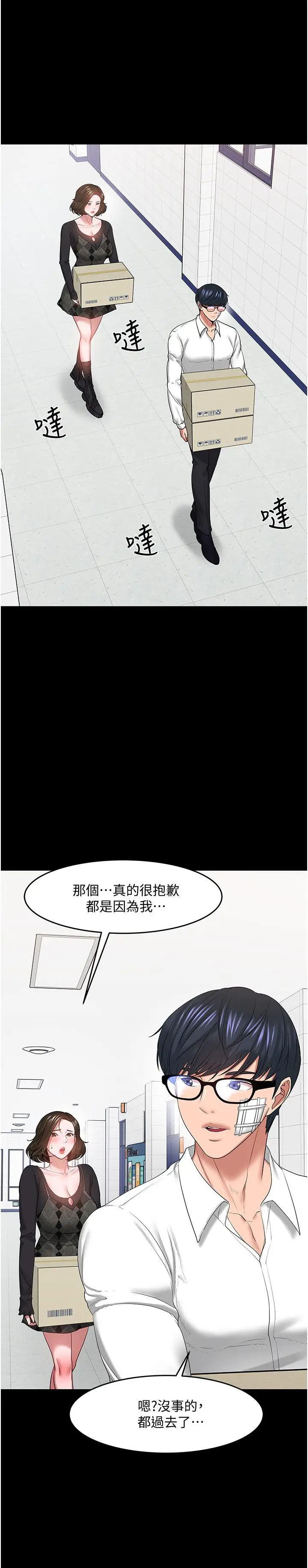 漫画《教授，你还等什么》最终话第9张图