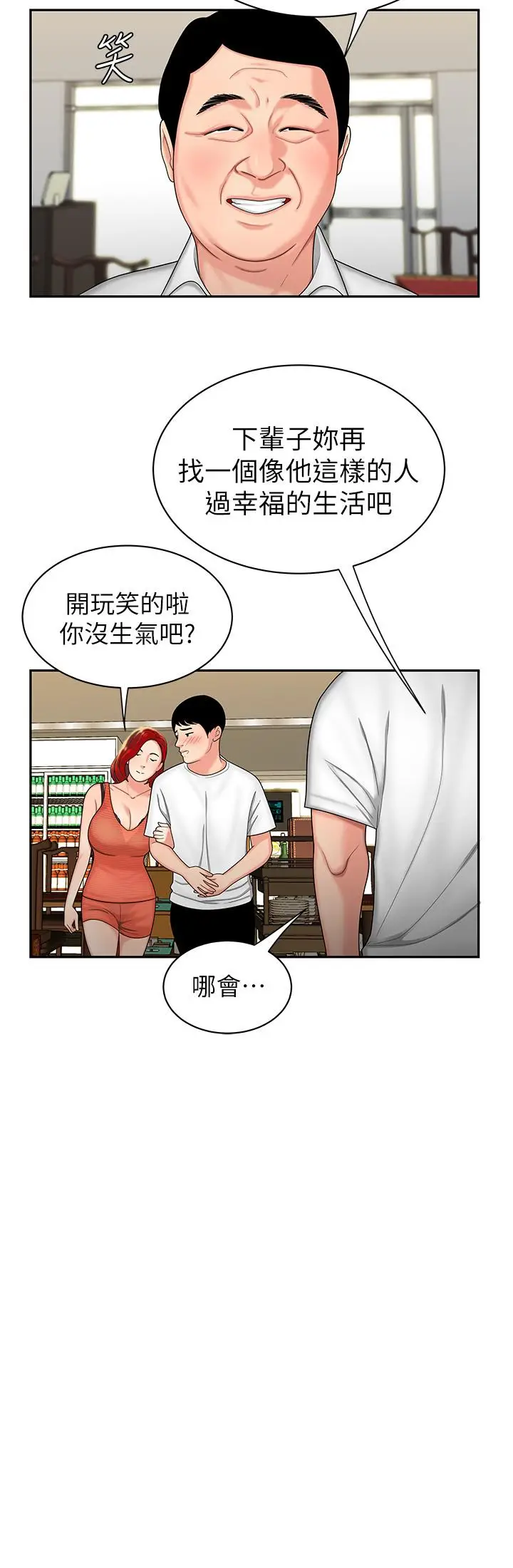 漫画《偷吃外送员》第1话第10张图