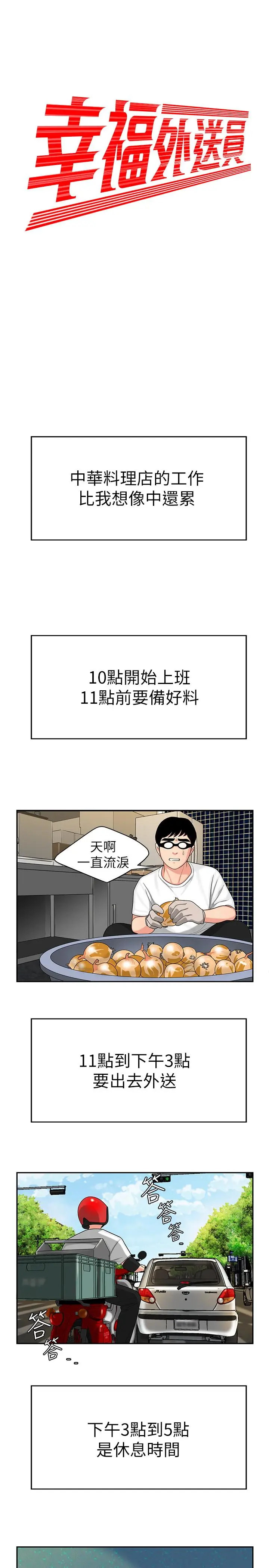 漫画《偷吃外送员》第1话第11张图