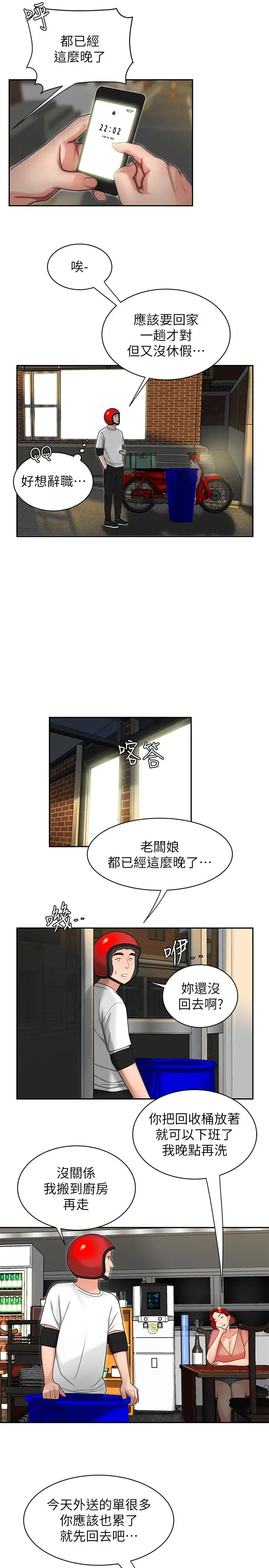 漫画《偷吃外送员》第1话第13张图