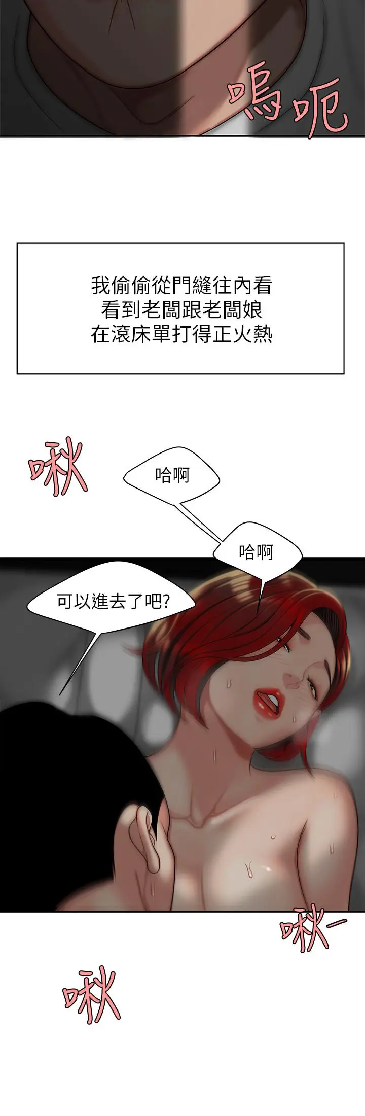 漫画《偷吃外送员》第1话第19张图