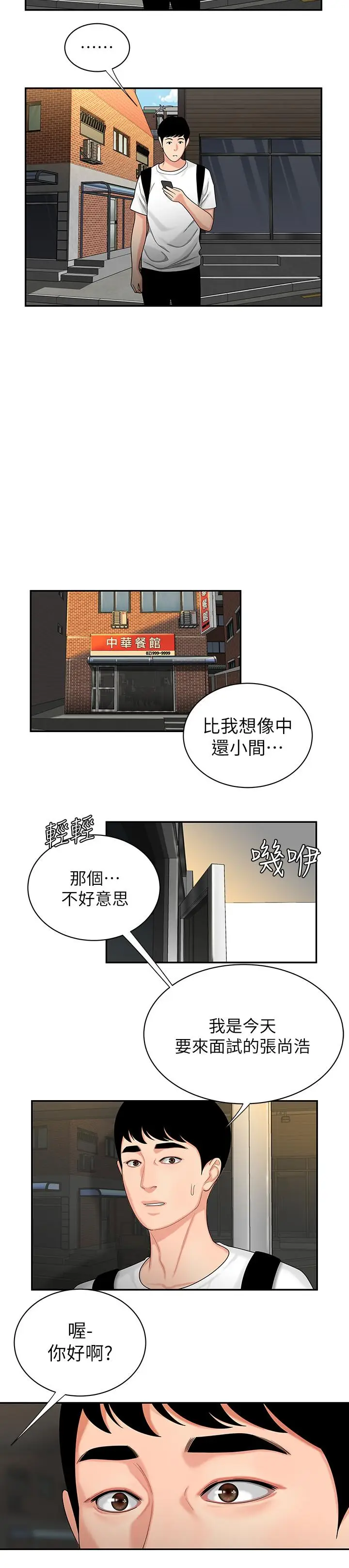 漫画《偷吃外送员》第1话第2张图