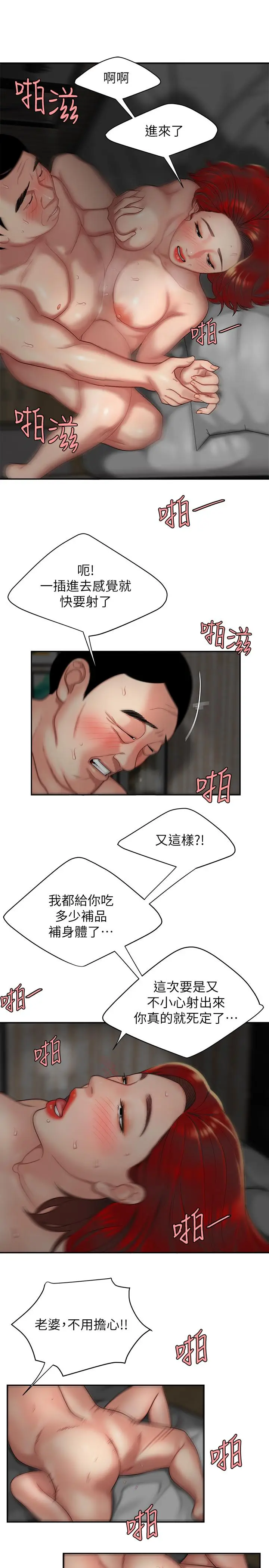 漫画《偷吃外送员》第1话第20张图
