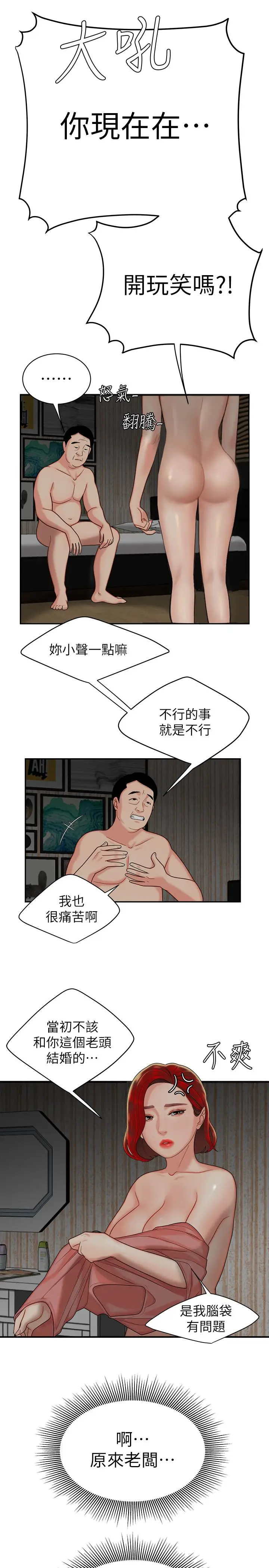 漫画《偷吃外送员》第1话第22张图
