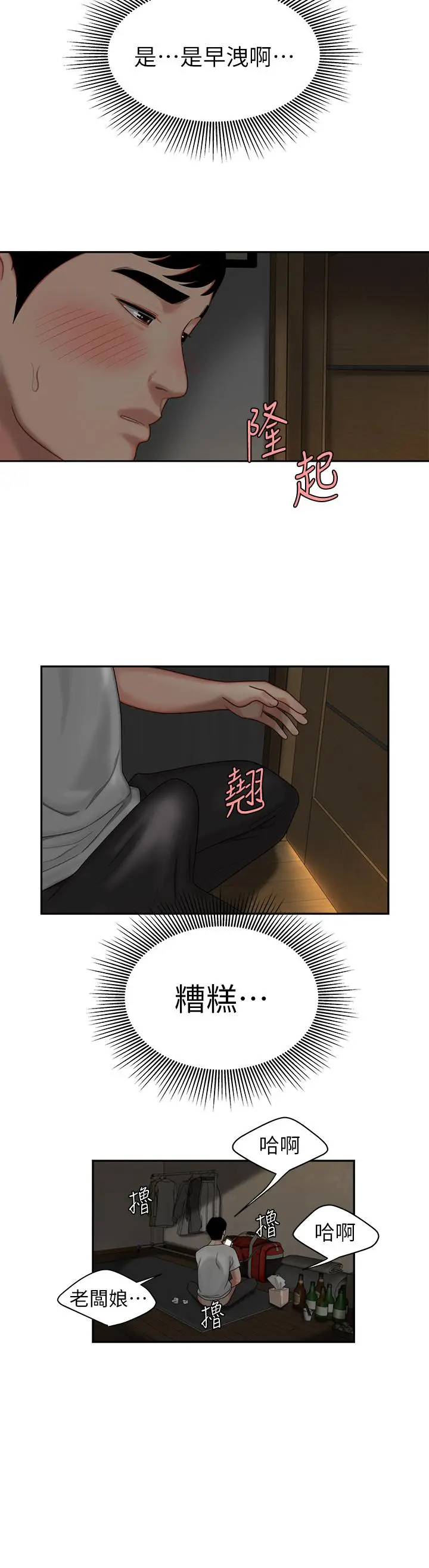 漫画《偷吃外送员》第1话第23张图