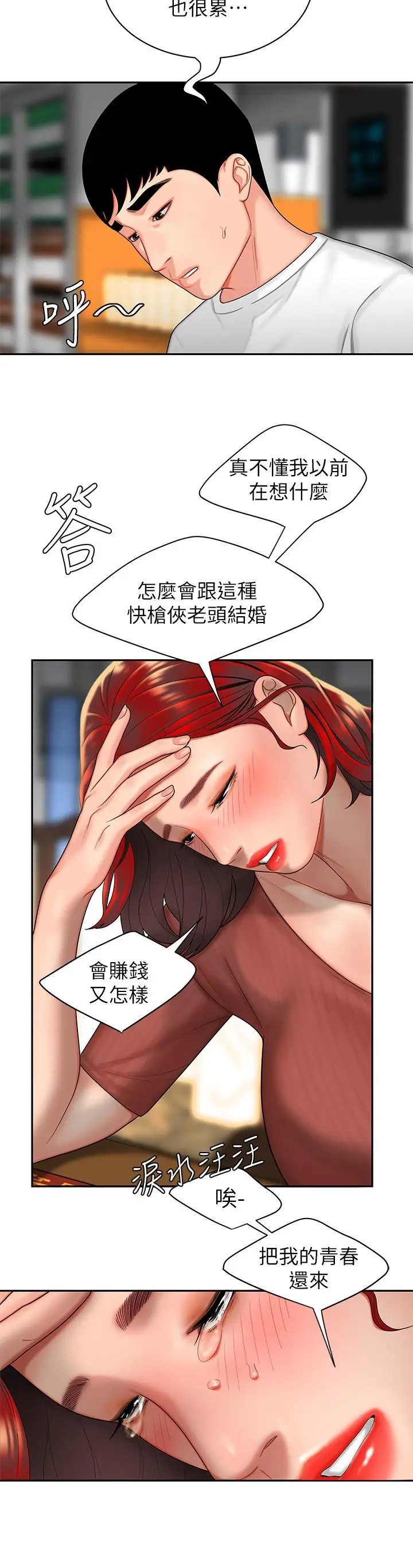 漫画《偷吃外送员》第1话第27张图