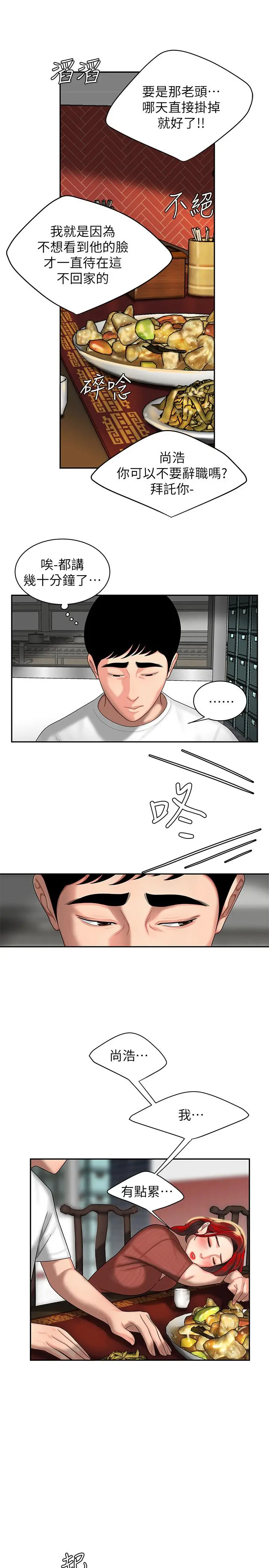 漫画《偷吃外送员》第1话第28张图