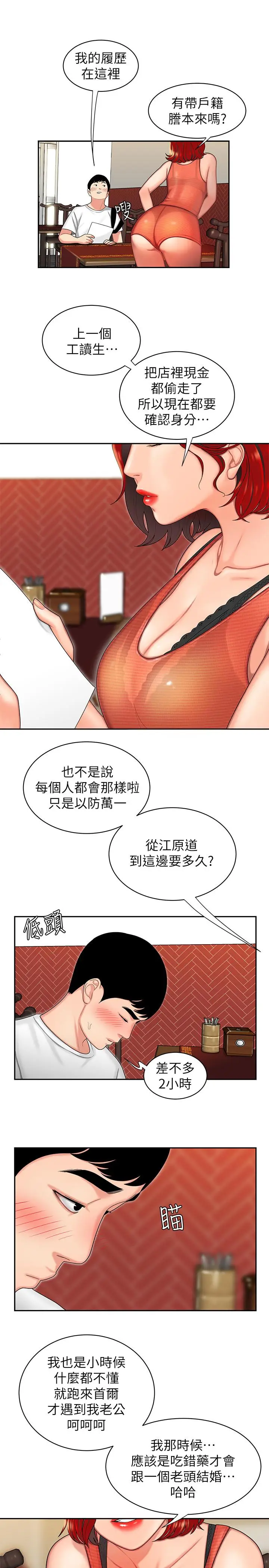漫画《偷吃外送员》第1话第5张图