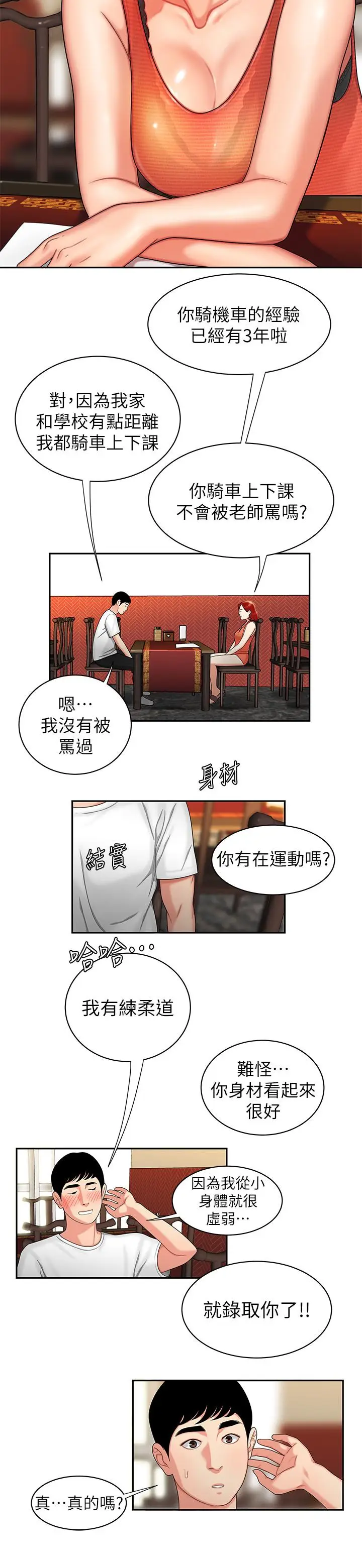 漫画《偷吃外送员》第1话第6张图
