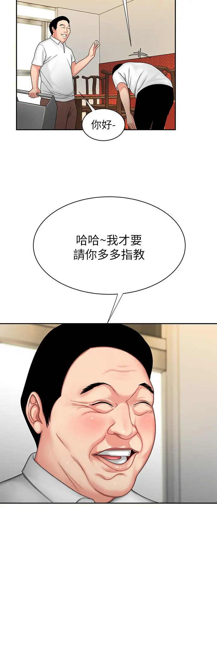 漫画《偷吃外送员》第1话第8张图