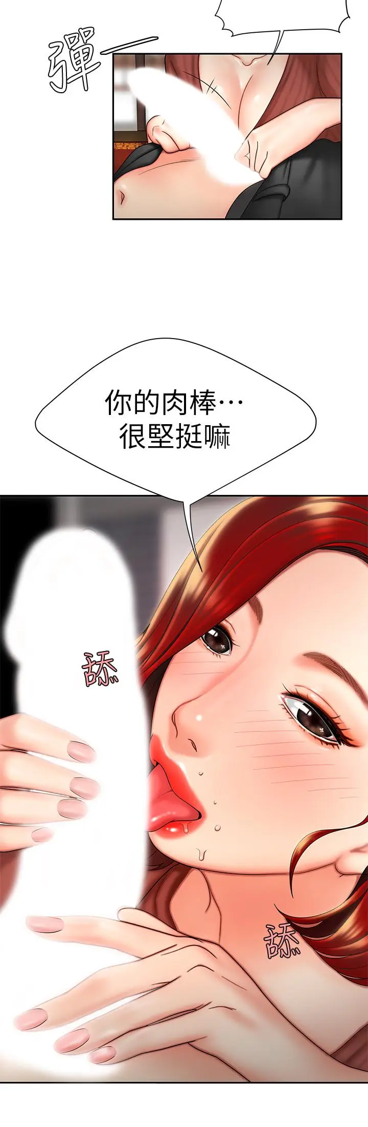漫画《偷吃外送员》第2话第13张图