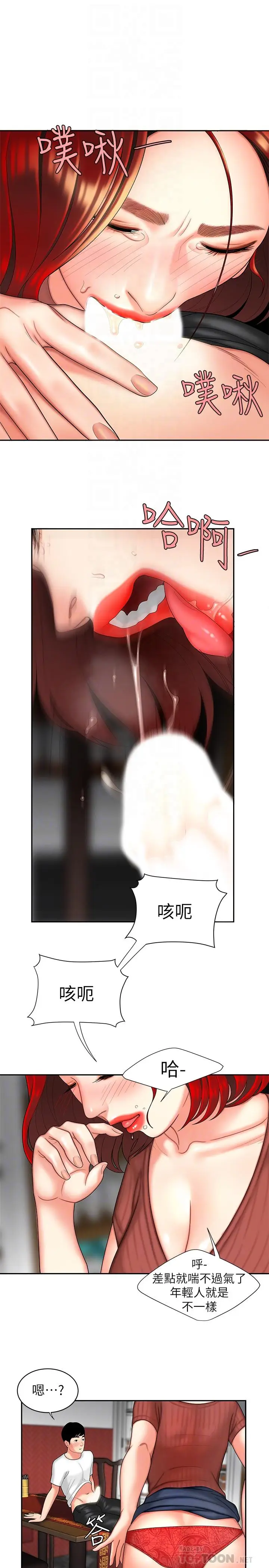 漫画《偷吃外送员》第2话第16张图