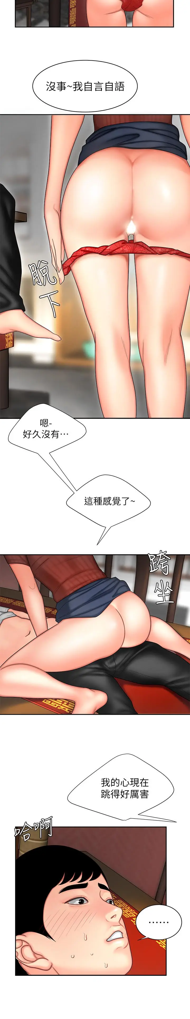 漫画《偷吃外送员》第2话第17张图