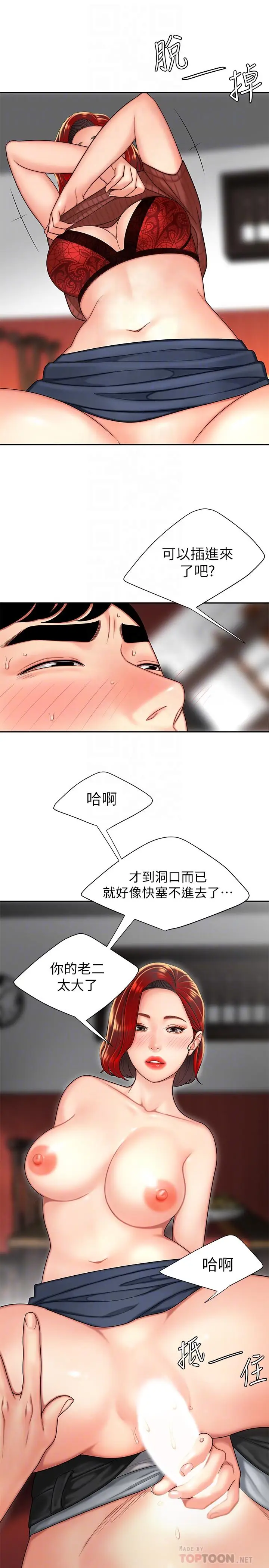 漫画《偷吃外送员》第2话第18张图