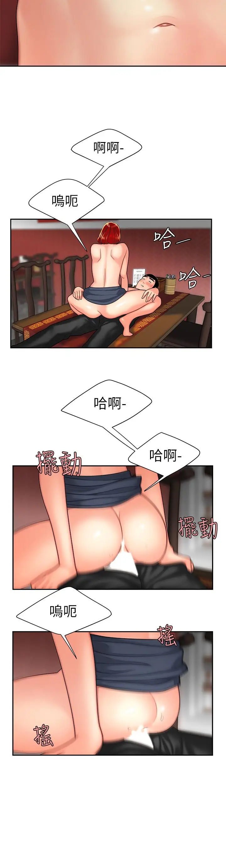 漫画《偷吃外送员》第2话第19张图
