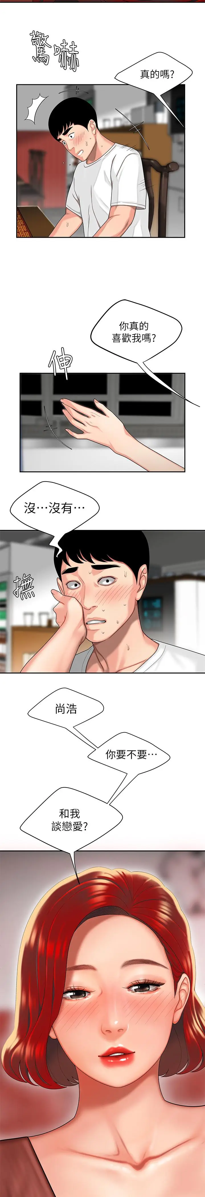 漫画《偷吃外送员》第2话第2张图