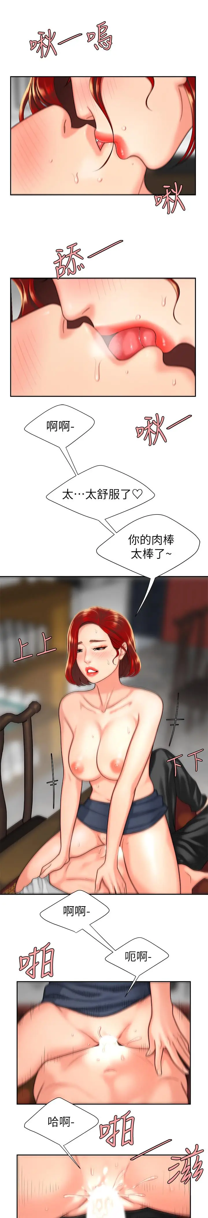 漫画《偷吃外送员》第2话第22张图