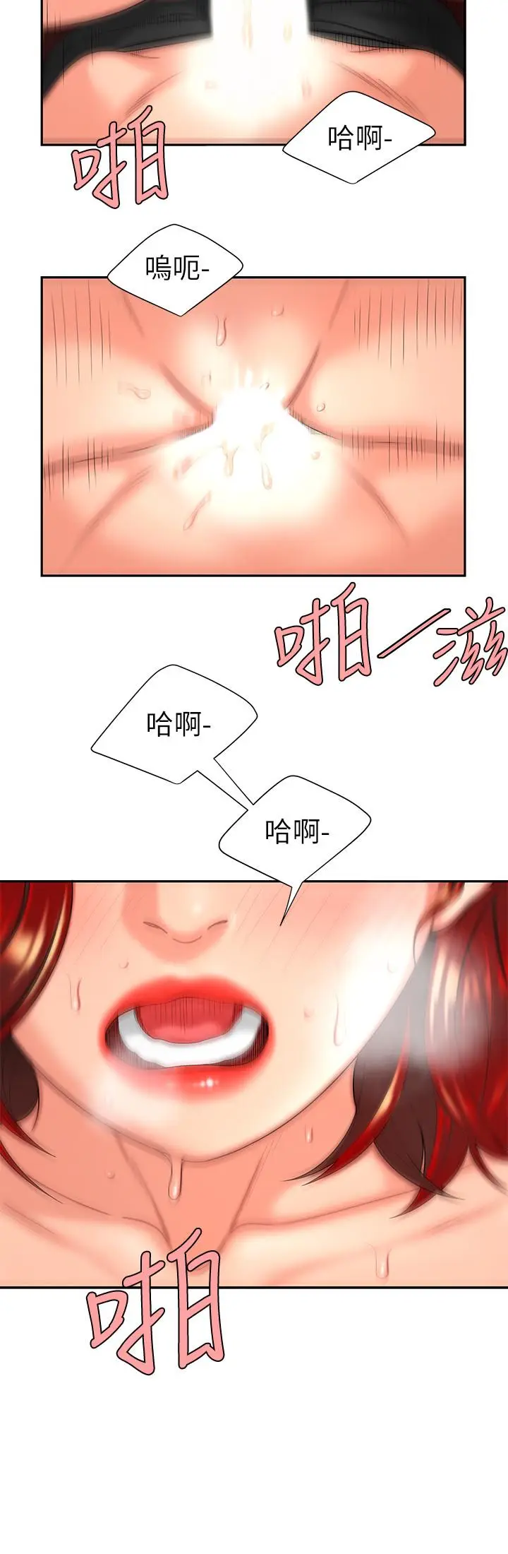 漫画《偷吃外送员》第2话第23张图