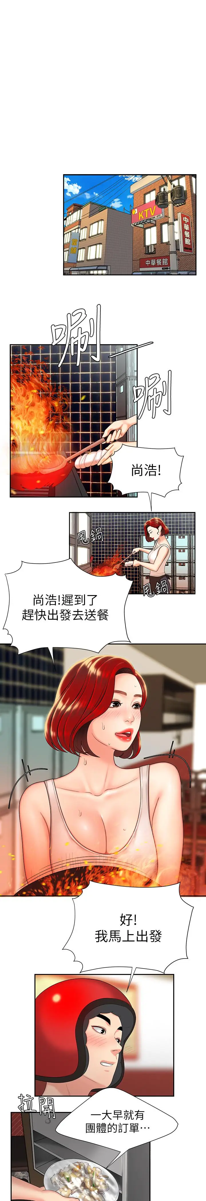 漫画《偷吃外送员》第2话第29张图