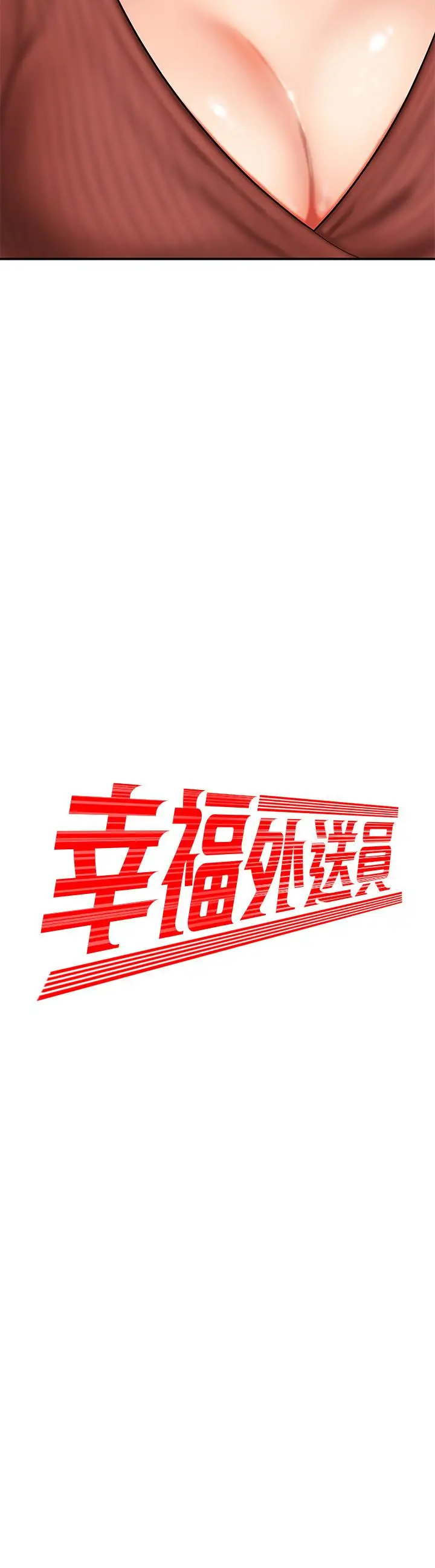漫画《偷吃外送员》第2话第3张图