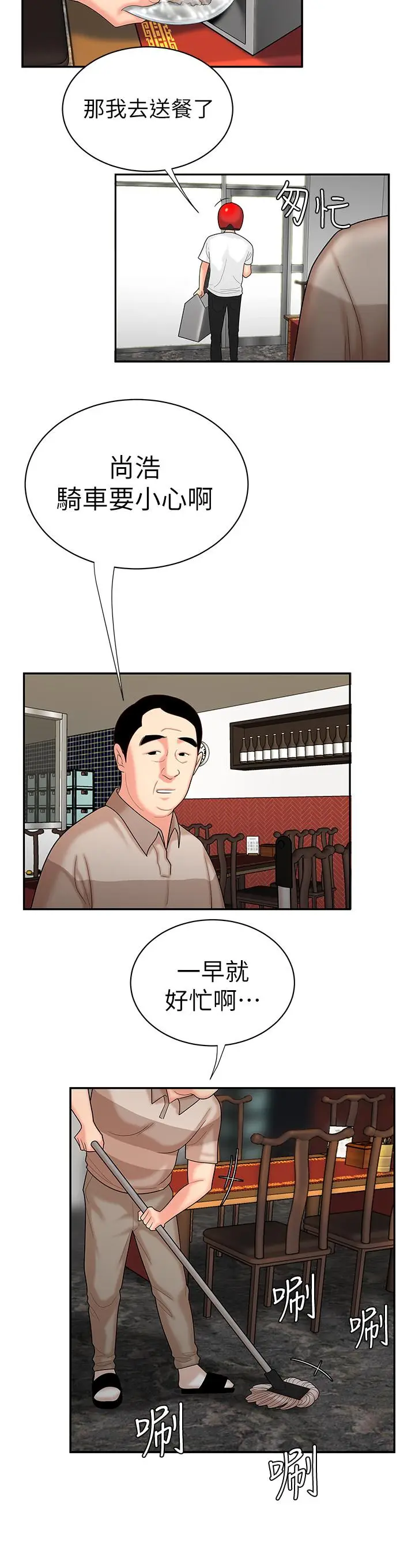 漫画《偷吃外送员》第2话第30张图