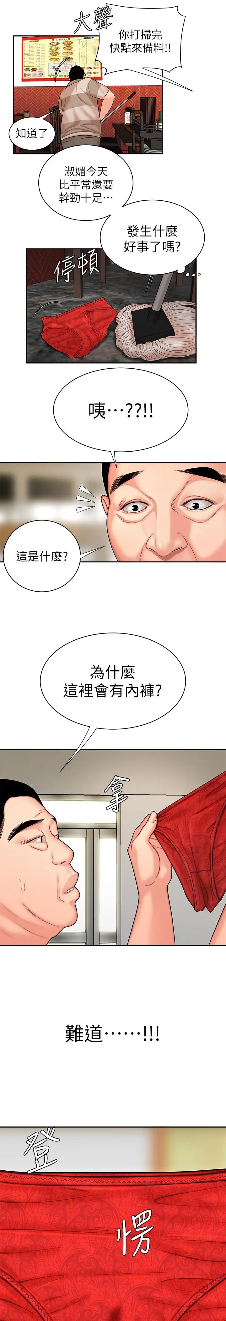 漫画《偷吃外送员》第2话第31张图