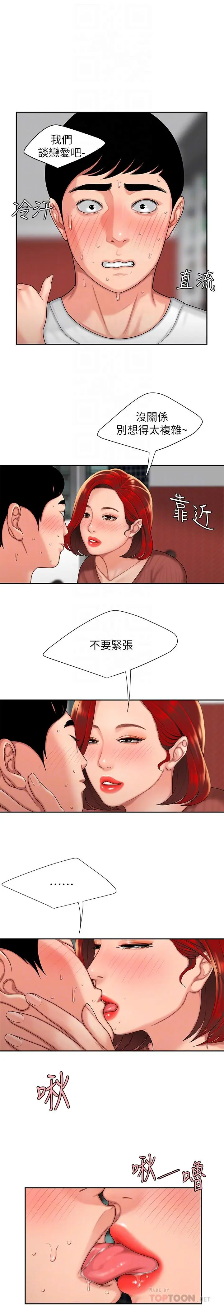 漫画《偷吃外送员》第2话第4张图