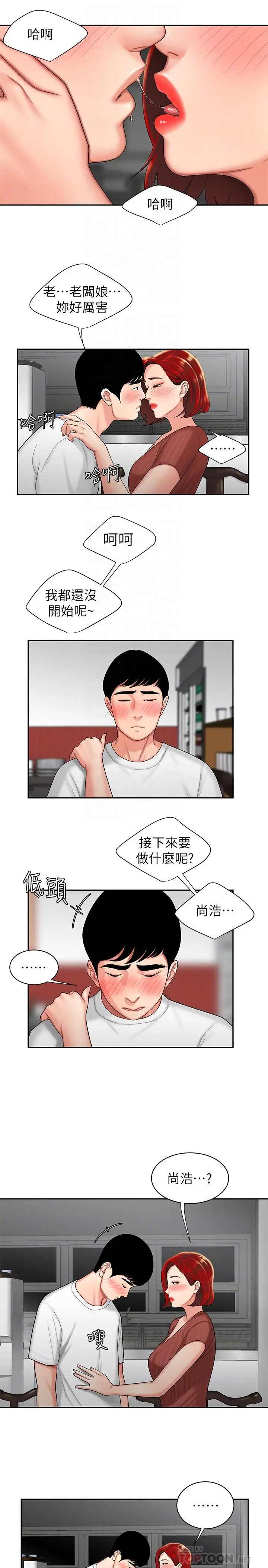 漫画《偷吃外送员》第2话第6张图