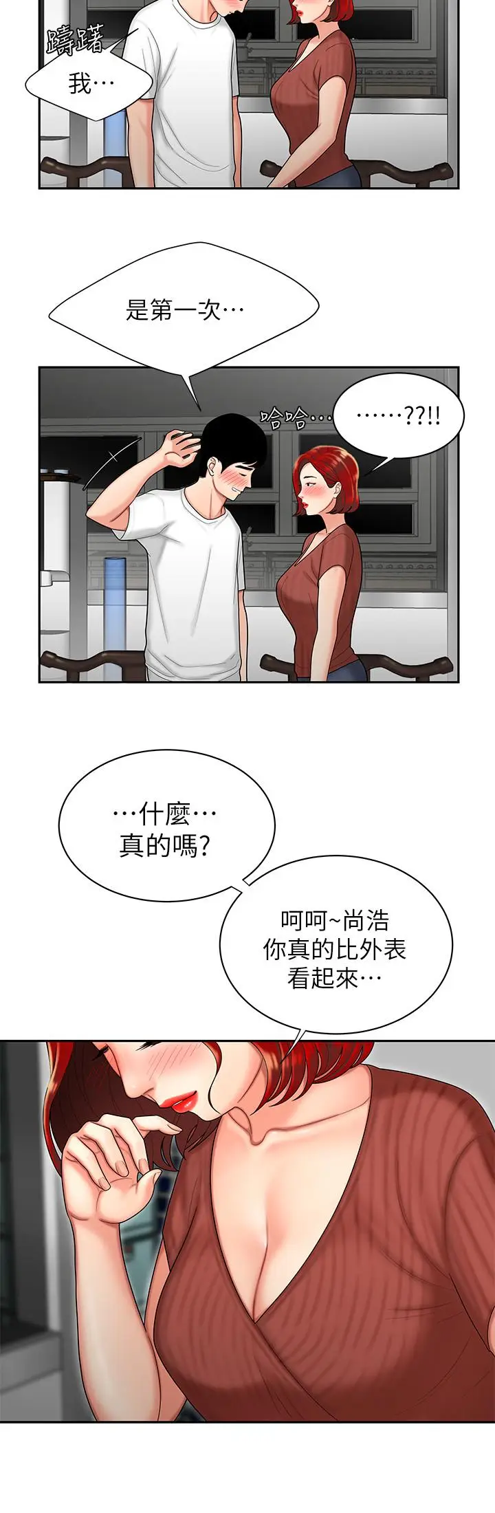 漫画《偷吃外送员》第2话第7张图