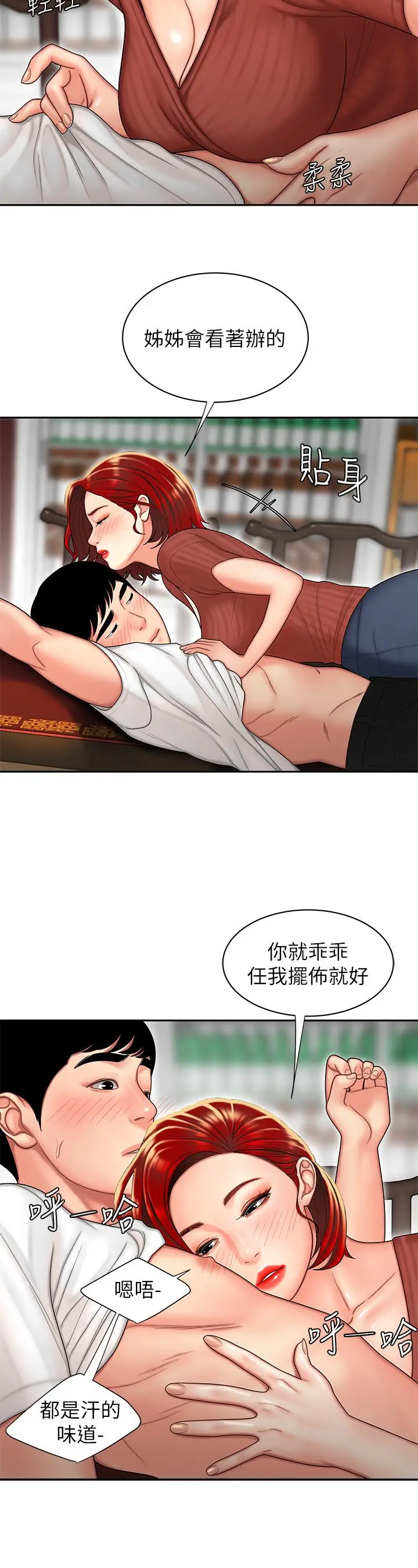 漫画《偷吃外送员》第2话第9张图