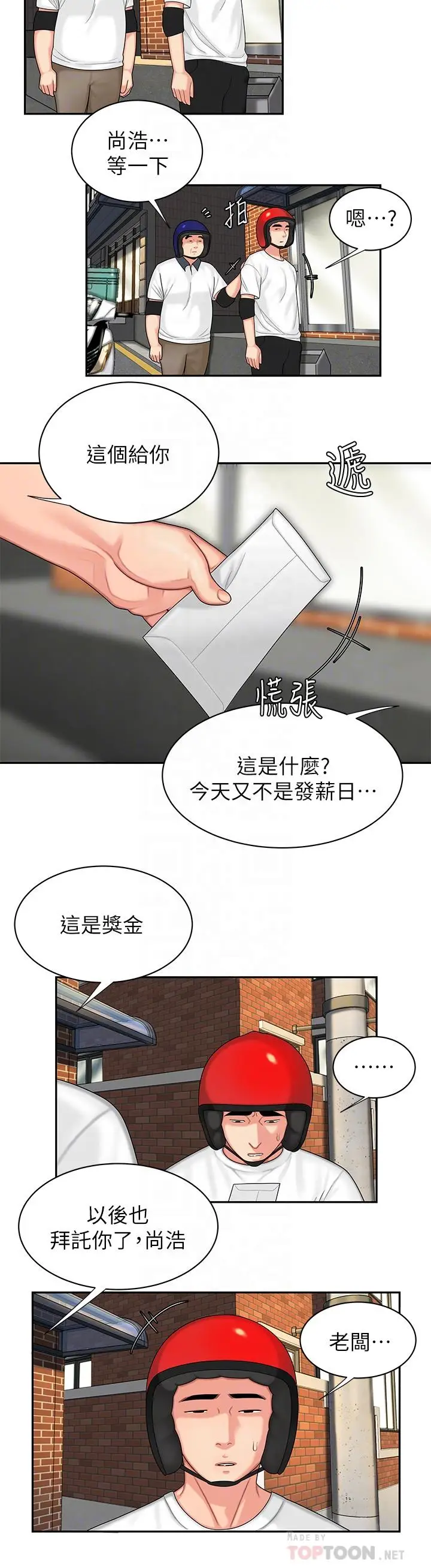 漫画《偷吃外送员》第3话第10张图