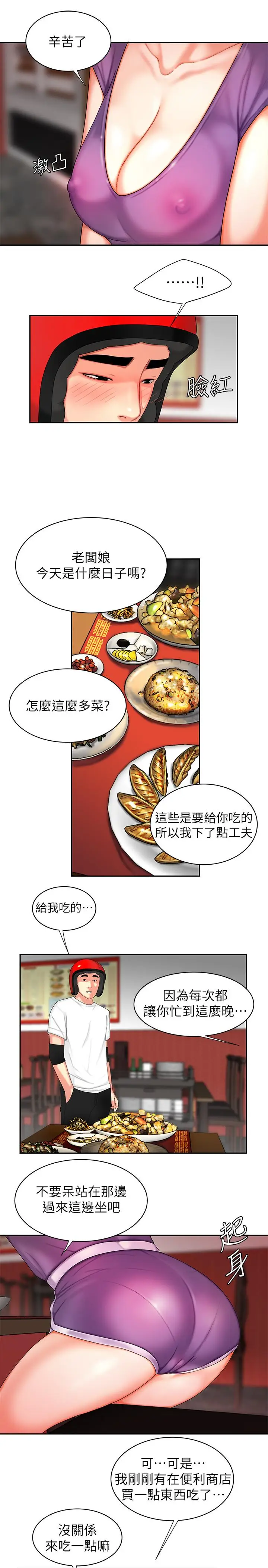 漫画《偷吃外送员》第3话第13张图