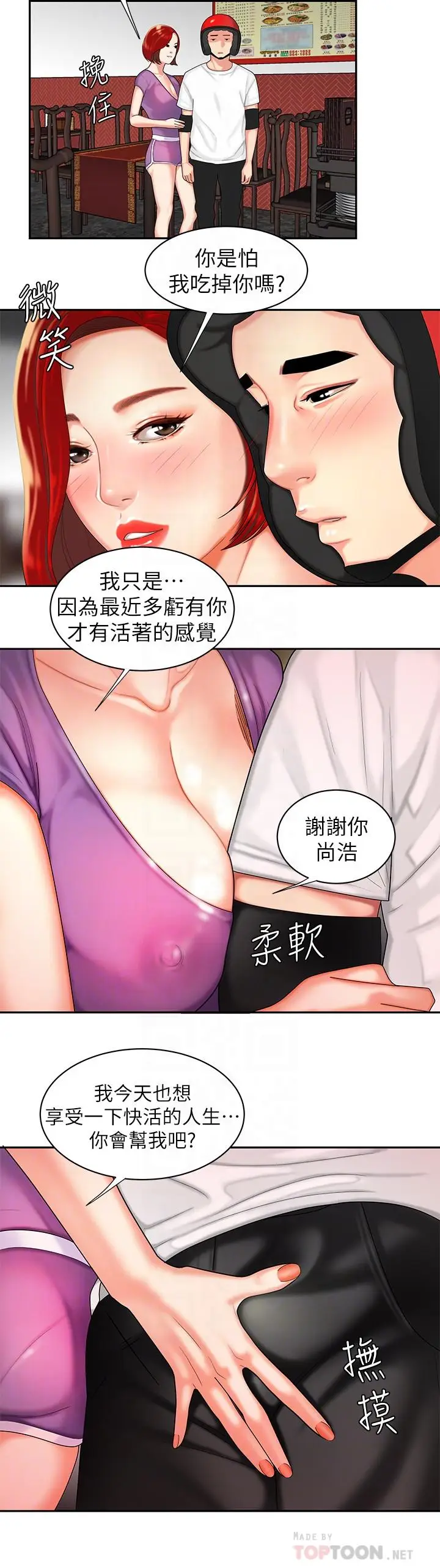 漫画《偷吃外送员》第3话第14张图