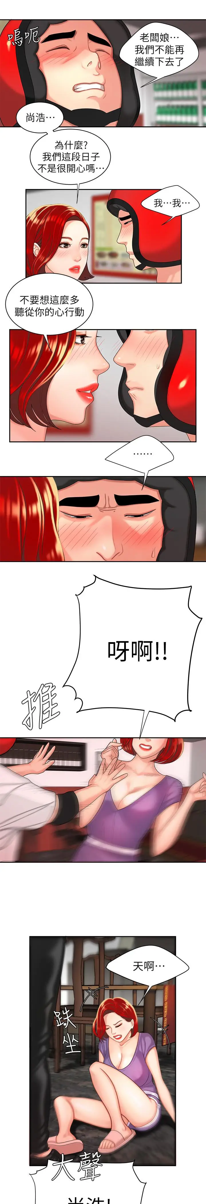 漫画《偷吃外送员》第3话第15张图