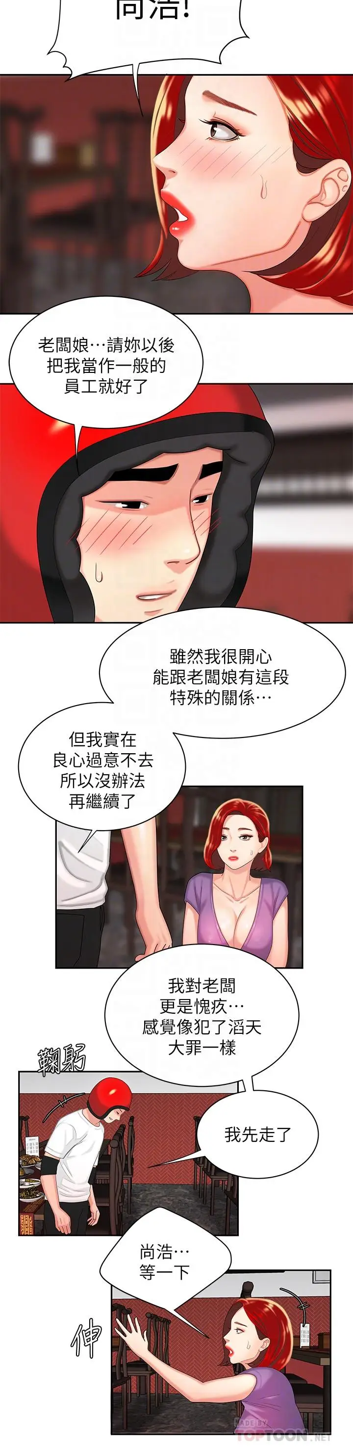 漫画《偷吃外送员》第3话第16张图