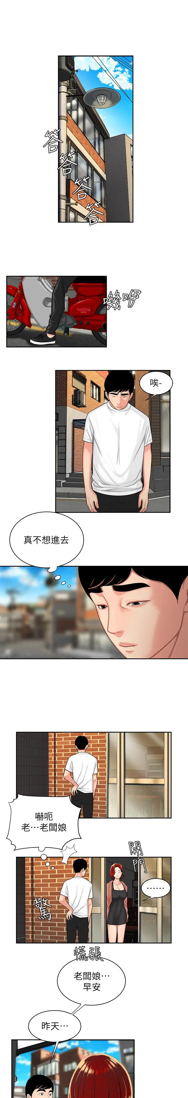 漫画《偷吃外送员》第3话第19张图