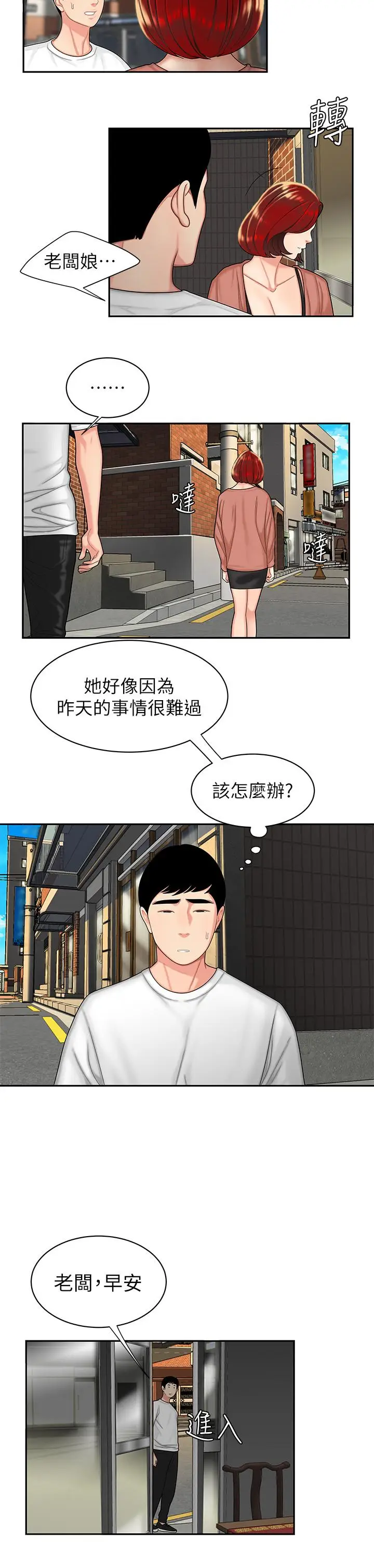 漫画《偷吃外送员》第3话第20张图