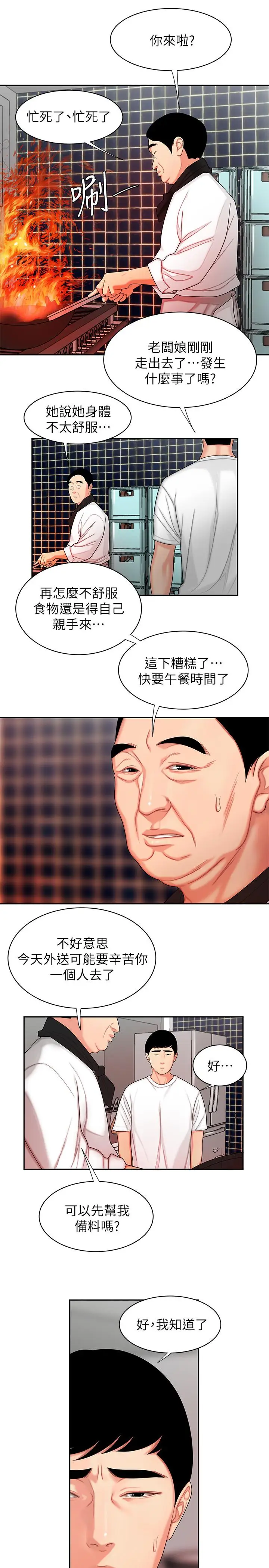 漫画《偷吃外送员》第3话第21张图