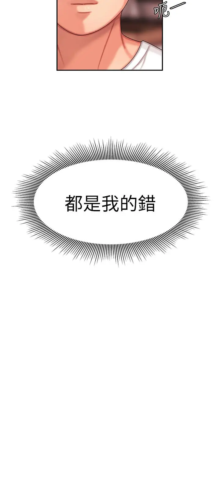 漫画《偷吃外送员》第3话第22张图