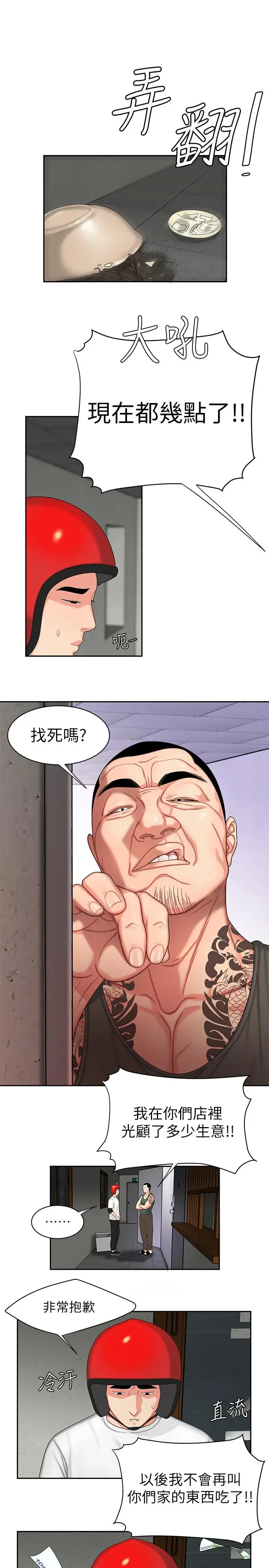 漫画《偷吃外送员》第3话第23张图