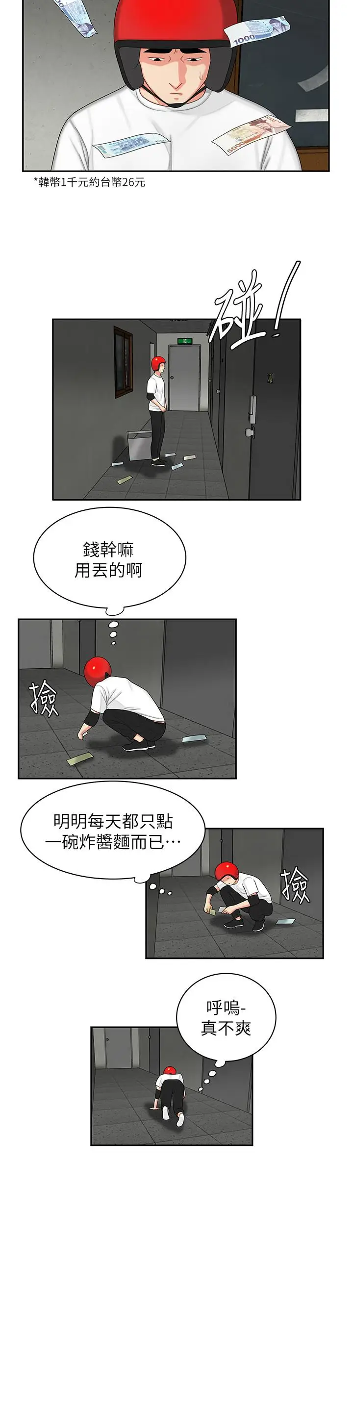 漫画《偷吃外送员》第3话第24张图