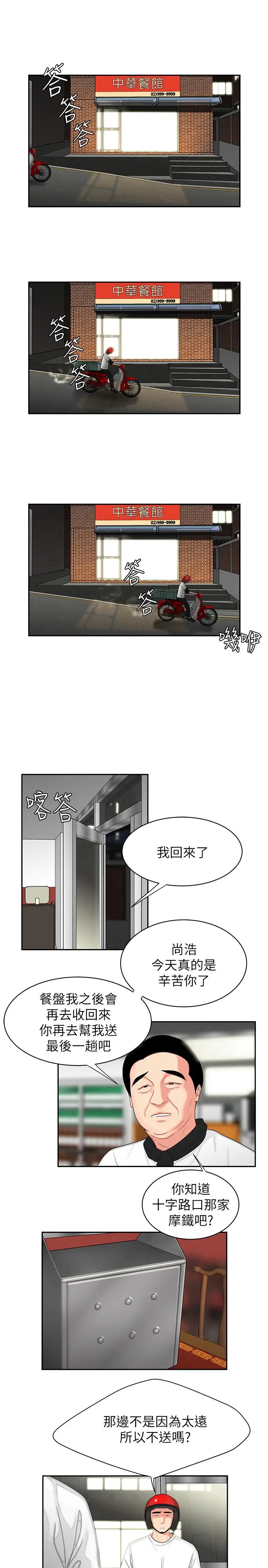 漫画《偷吃外送员》第3话第25张图