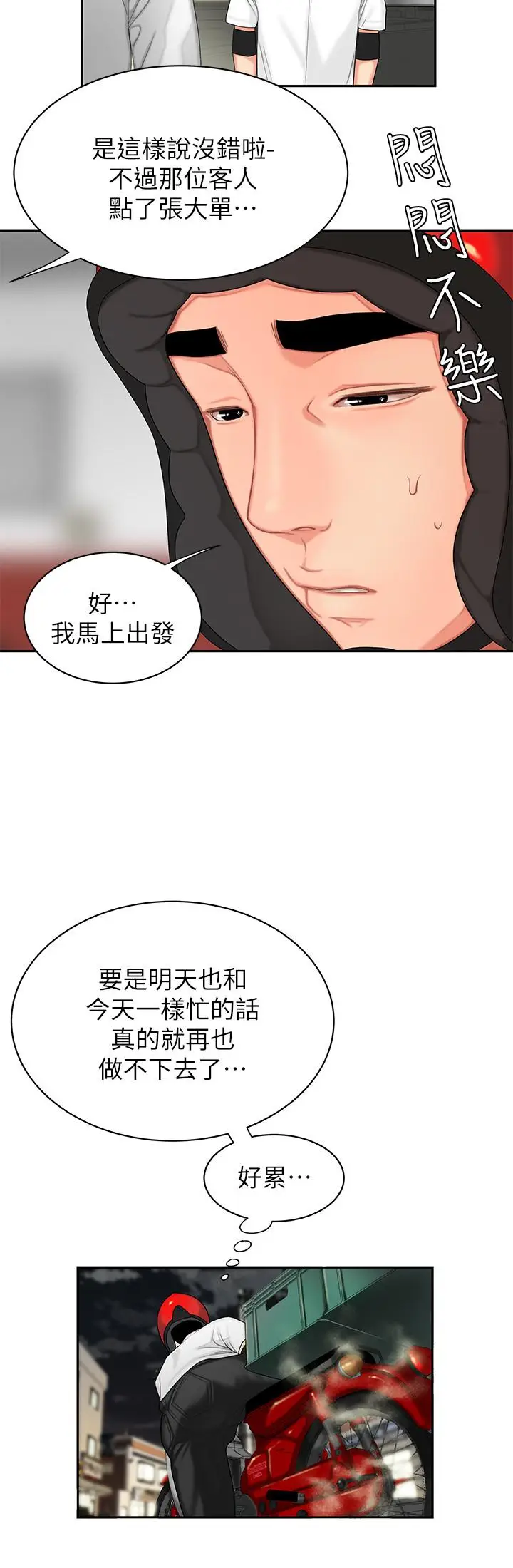 漫画《偷吃外送员》第3话第26张图